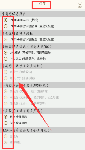 抠图宝 v16.50安卓版