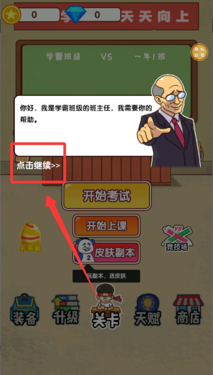 马上就放学 v1.0.0安卓版