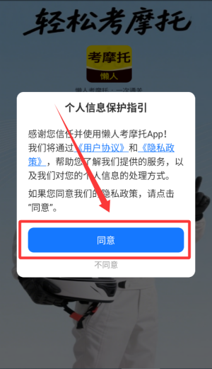 懒人考摩托 v1.0.1最新版