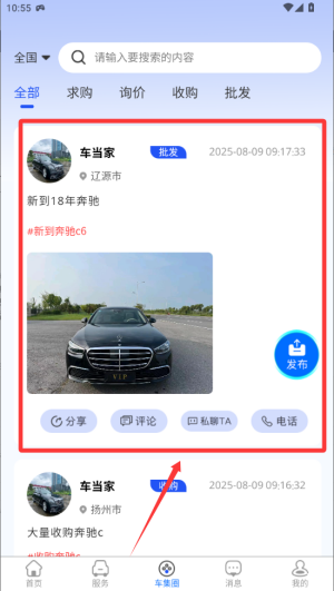 车集集 v1.0.1安卓版