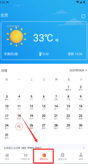 电器家电省钱助手 v1.0.0安卓版
