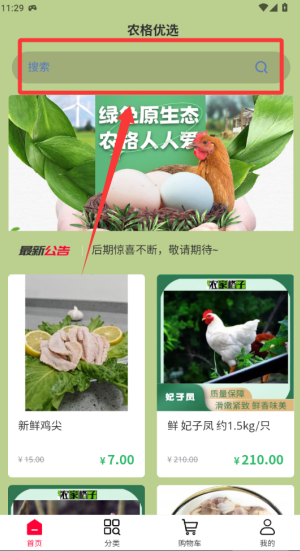 农家格子 v1.2.4安卓版