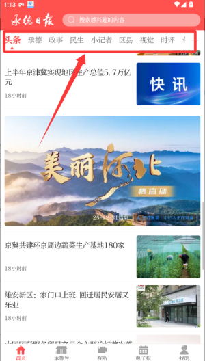 承德日报 v1.2.1最新版