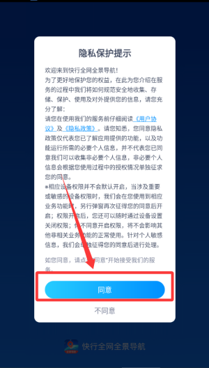 快行全网全景导航 v1.0.0免费版