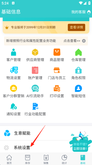 秦丝生意通 v4.99.0安卓版