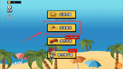 飞车小菜鸟 v1.0.1最新版