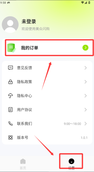 美众闪购 v1.0.1手机版