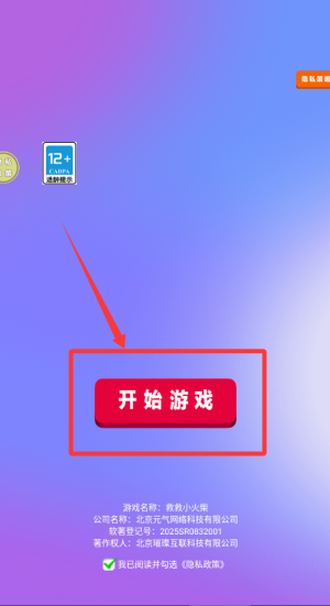 救救小火柴 v187.1.1最新版