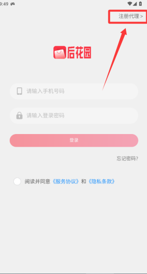 后花园商城 v1.0.750手机版