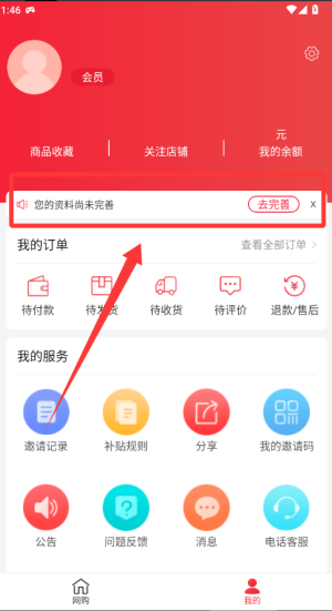 联友乐购 v2.6.6最新版