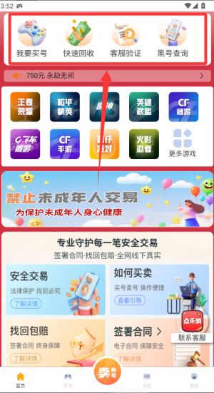 点乐游 v4.2.5最新版