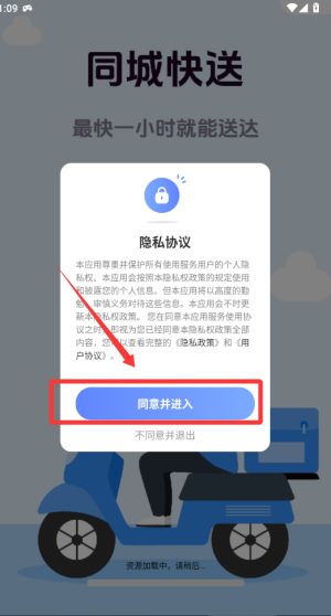 同城跑腿快达 v1.0.0最新版