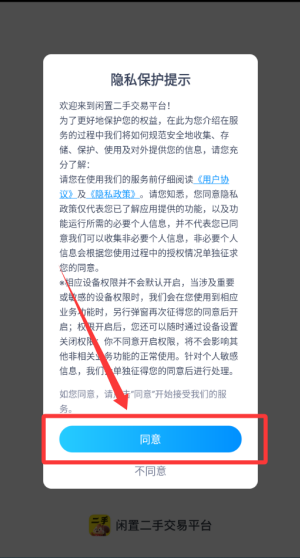 闲置二手交易平台 v1.0.0手机版