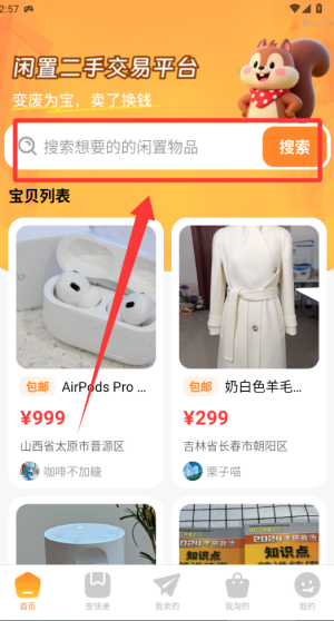 闲置二手交易平台 v1.0.0手机版