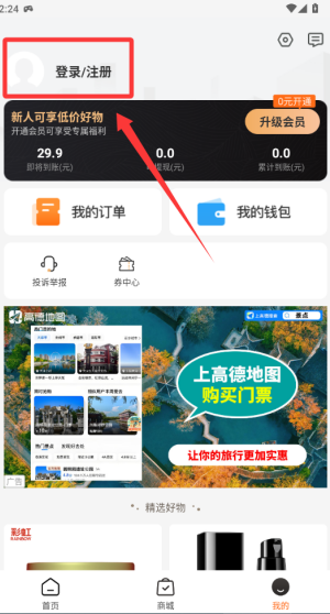 超惠购 v2.2.0最新版