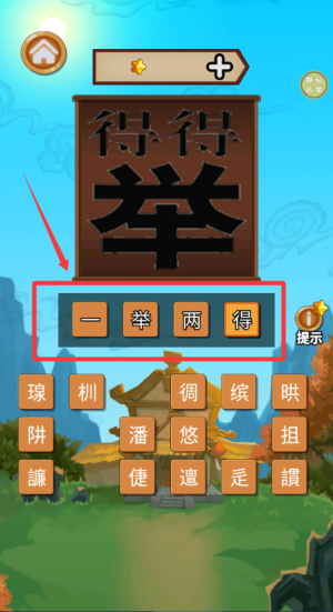 疯狂连字 v1.0.0免费版