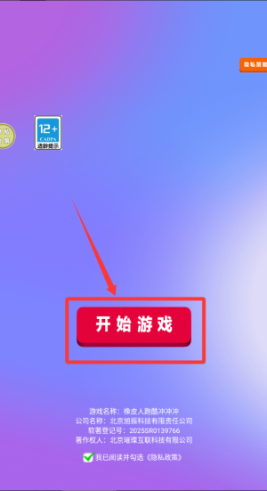 橡皮人跑酷冲冲冲 v187.1.2安卓版