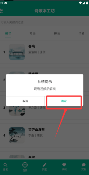 诗歌本工坊 v6.1.1最新版