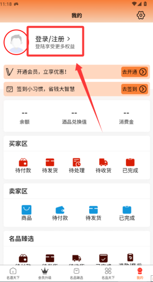 名品天下 v1.1.0最新版