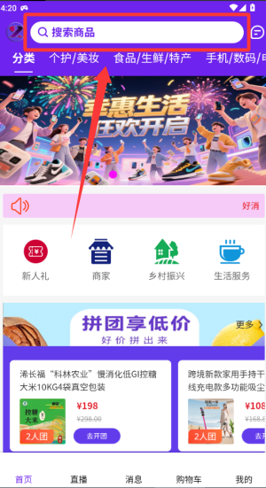 幸惠生活 v2.1.3手机版
