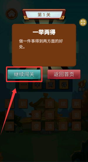 疯狂连字 v1.0.0免费版