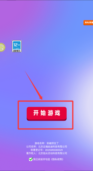 别被抓住了 v187.1.1免费版