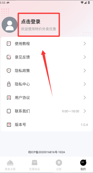 美外订餐优惠 v1.0.4手机版