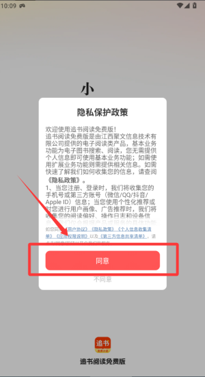 追书阅读 v1.0.0免费版