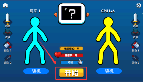 火柴人精英对战 v2.6.60最新版