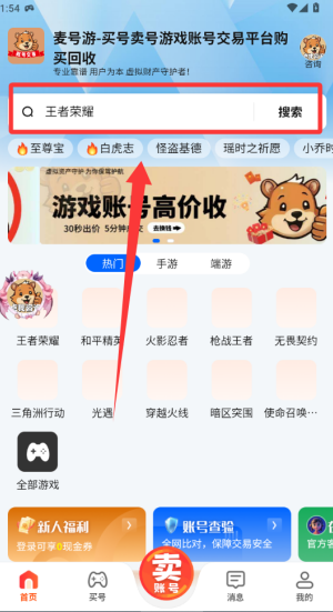 麦号游 v1.0.1手机版