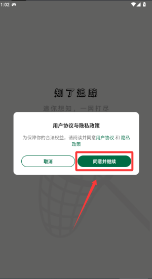 知了追踪 v1.0.0手机版