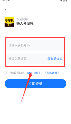 懒人考摩托 v1.0.1最新版