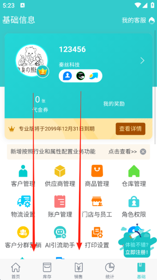 秦丝生意通 v4.99.0安卓版