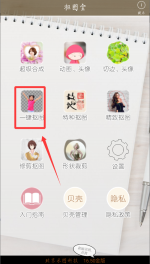 抠图宝 v16.50安卓版