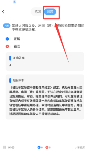学法减分快 v1.0免费版