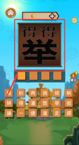 疯狂连字 v1.0.0免费版