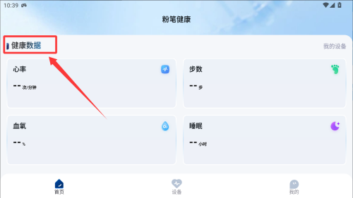 粉笔健康 v0.2.3手机版