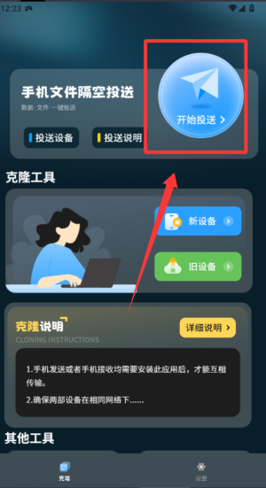数据转移 v1.1安卓版