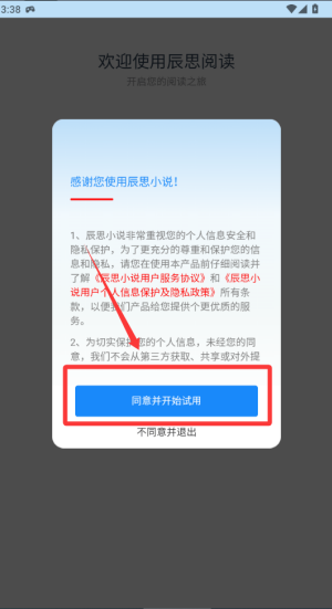辰思小说 v0.1.1安卓版