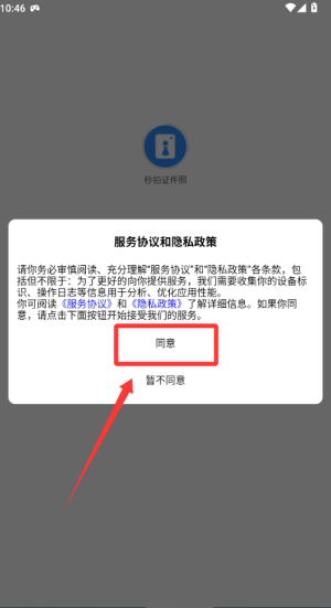 秒拍证件照 v1.0.1免费版