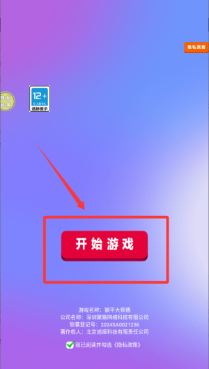 躺平大师傅 v187.1.2免费版