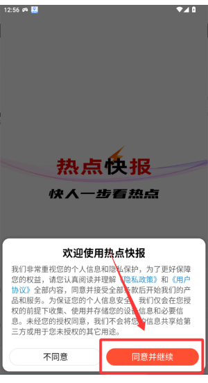 热点快报 v1.0.0手机版