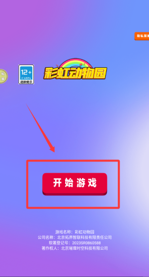彩虹动物园 v187.1.1免费版