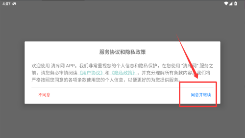 清库网 v1.9.8安卓版