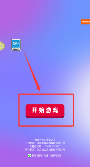 收集达人 v187.1.1手机版