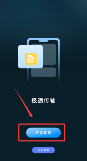 数据转移 v1.1安卓版