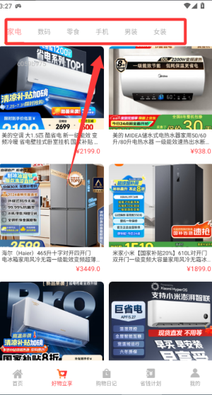 电器家电省钱助手 v1.0.0安卓版