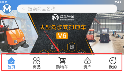 茂全环保 v1.0.12手机版
