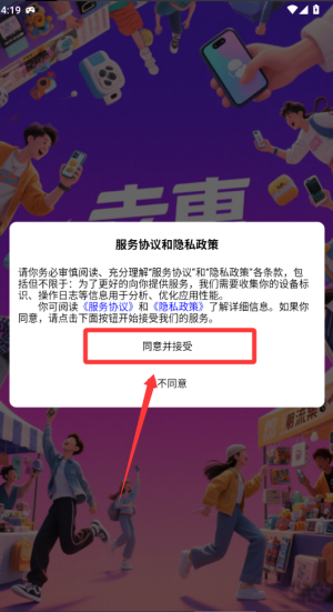 幸惠生活 v2.1.3手机版