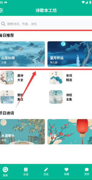诗歌本工坊 v6.1.1最新版